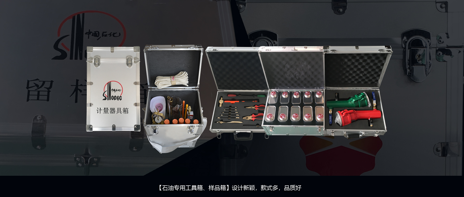 石油計量專用工具箱