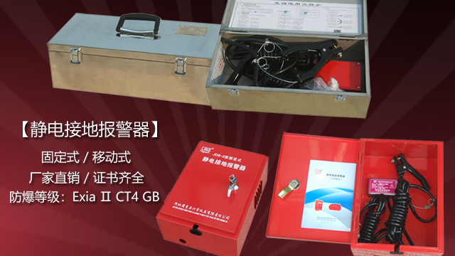 靜電接地報警器&mdash;&mdash;實時預警，杜絕靜電隱患